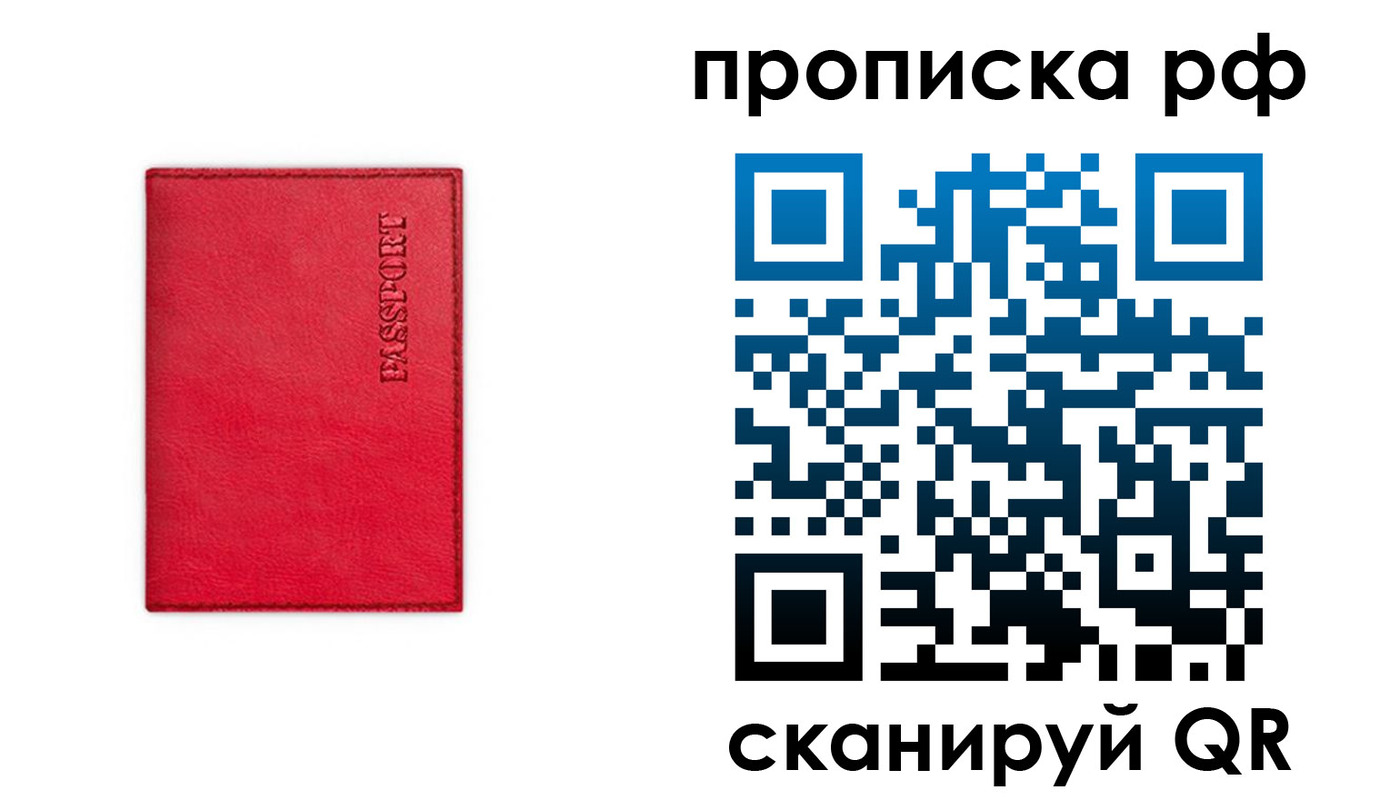 прописка поиск в Невельске